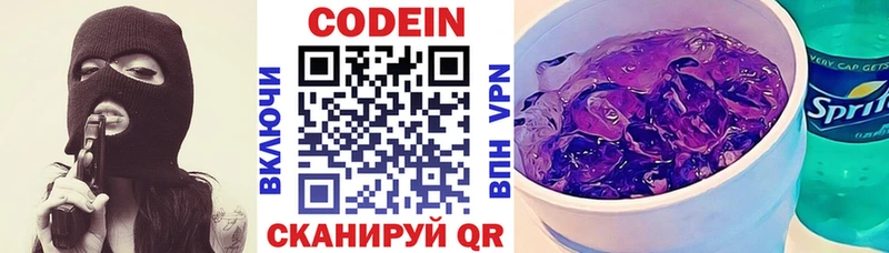 Кодеин Purple Drank  Купить закладки  Нижние Серги 